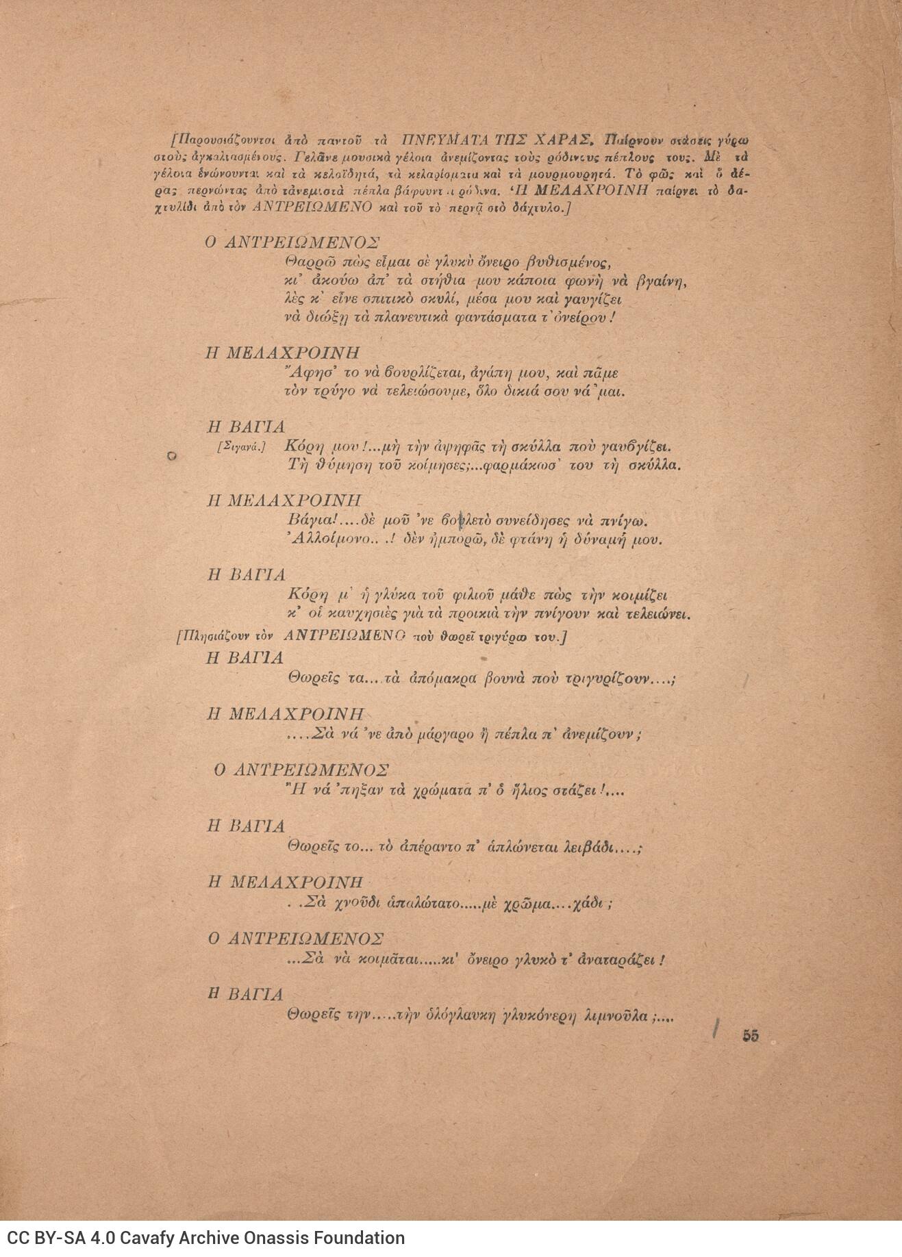 31 x 22 εκ. 88 σ. + 2 σ. χ.α., όπου στο εξώφυλλο motto, στη σ. [1] σελίδα τίτλου με χ